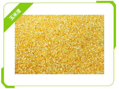 玉米渣