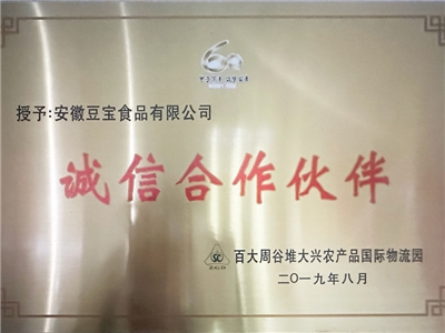 诚信合作伙伴