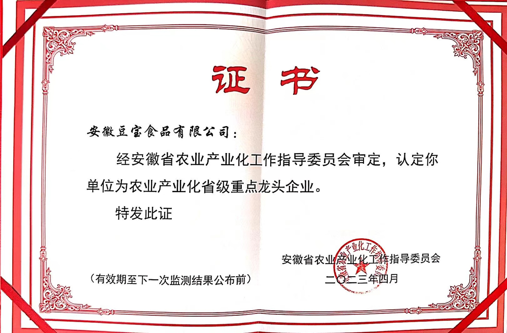 省级龙头企业2023
