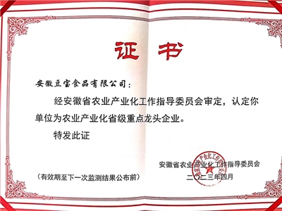 省级龙头企业2023
