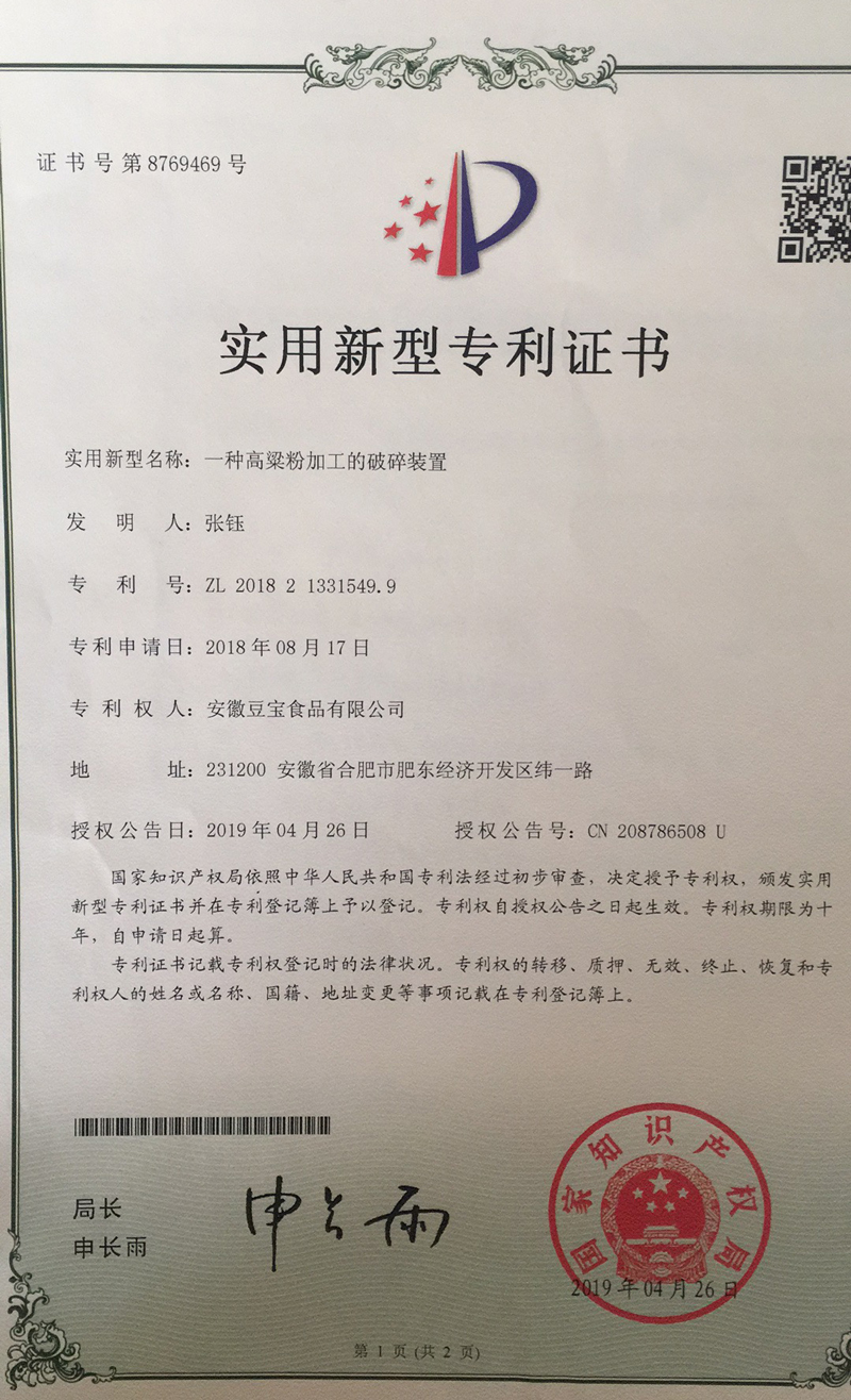一种高梁粉加工的破碎装置