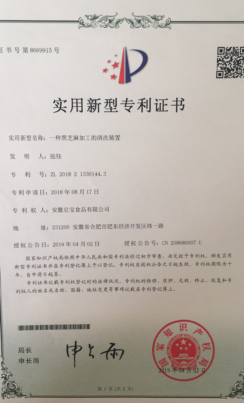 一种黑芝麻加工的清洗装置