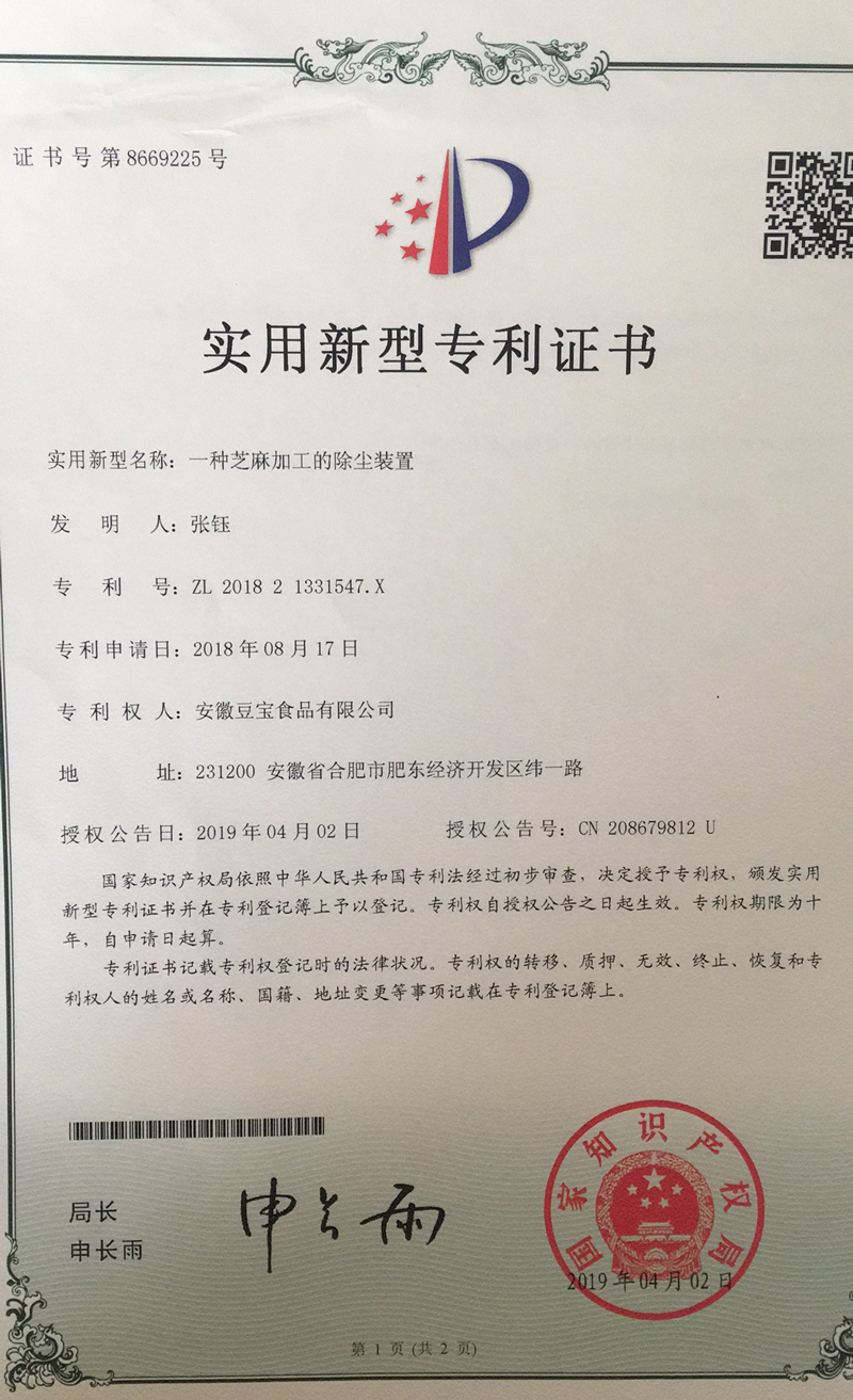 一种芝麻加工的除尘装置