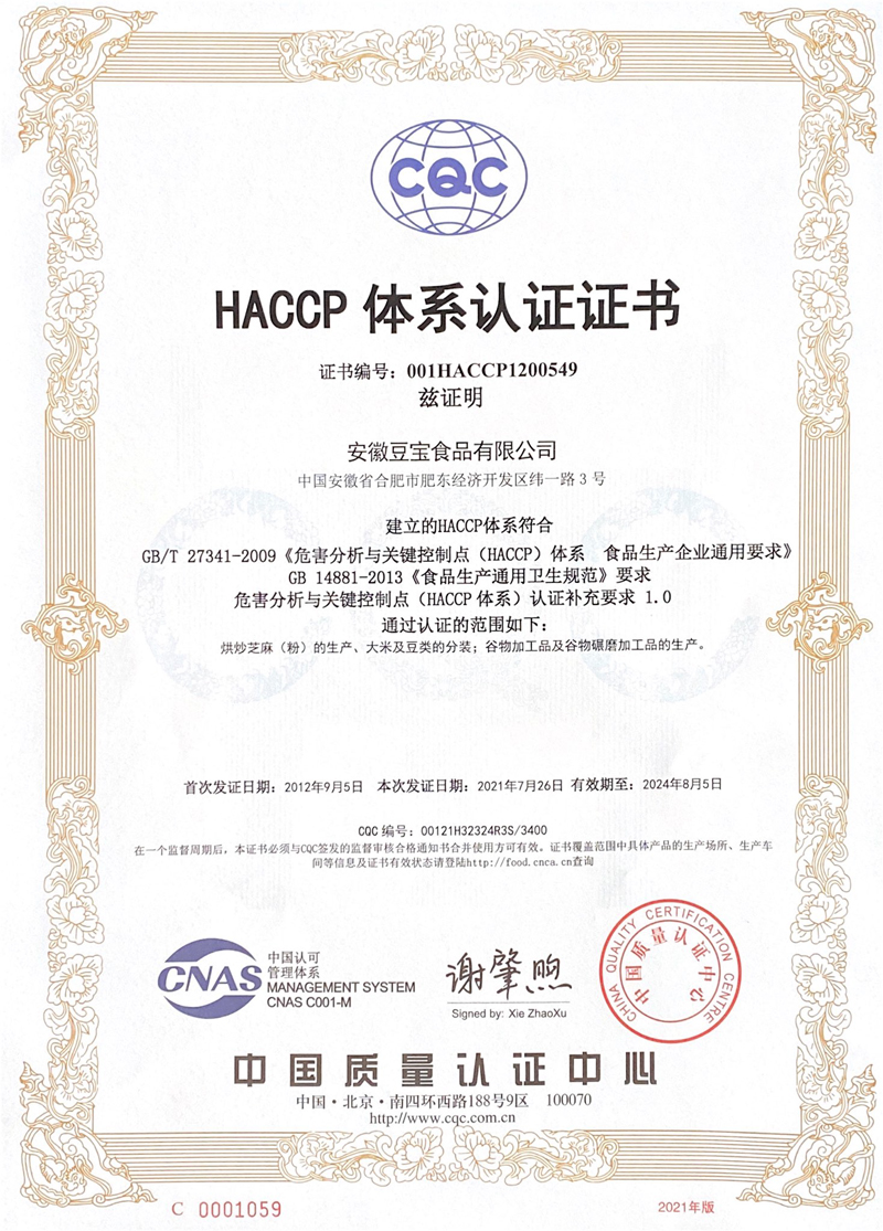 HACCP-体系认证证书